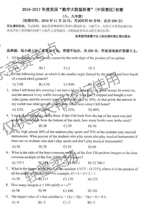 2017上海赛区数学大联盟八、九年级试卷上海其它杯赛上海奥数网