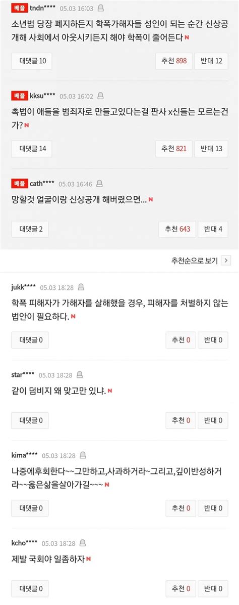 태안 여중생 학교폭력 영상 온라인 유포경찰 수사 일반 유머 시보드