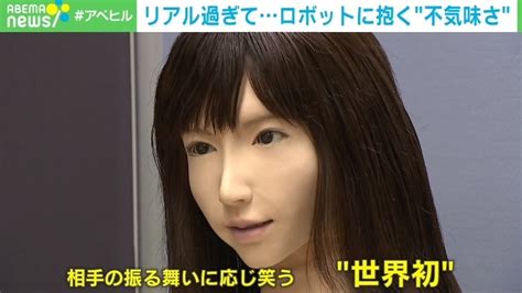 B ロボット ロボット・エリカなぜ怖い？リアルすぎると「不気味の谷」に 上った先には「人間と共生する社会」か 経済・it