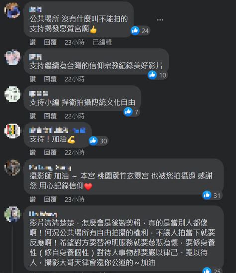 太玄宮稱將對拍攝者提告 網友力挺攝影師：支持揭發惡質宮廟！ Yahoo奇摩汽車機車