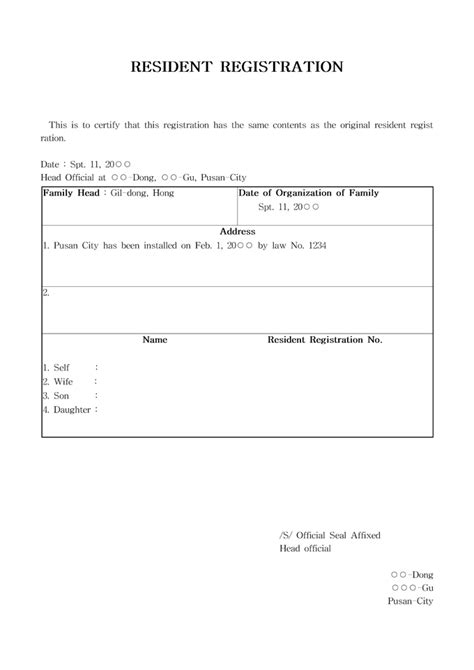 영문 주민등록등본resident Registration 비즈폼 샘플양식 다운로드