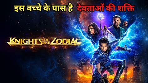 Knights Of The Zodiac Movie Explained In Hindi Ending Explained