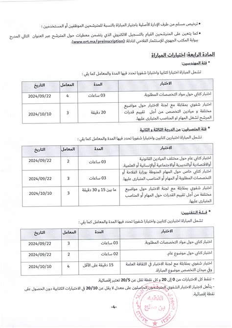 Concours De Recrutement ORMVAT 2024 20 Postes Bghit Nekhdem