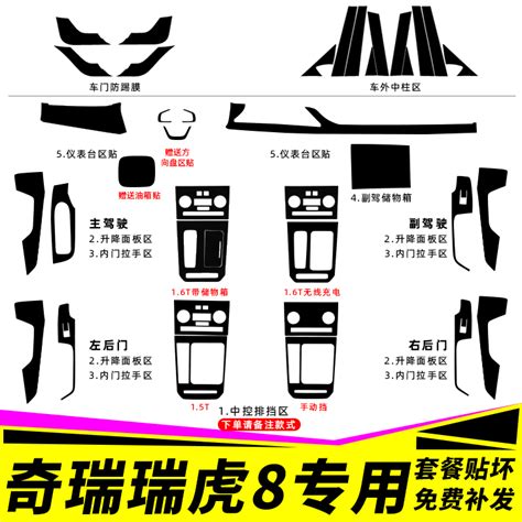 19 21款瑞虎8鲲鹏版改装专用内饰贴纸车内用品装饰中控排挡贴膜虎窝淘