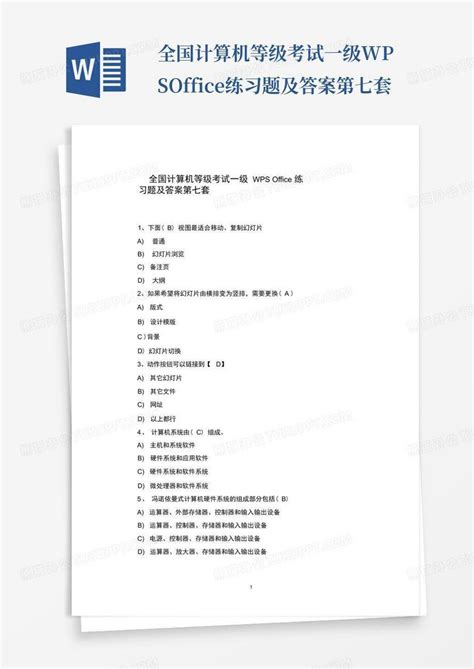 全国计算机等级考试一级wpsoffice练习题及答案第七套word模板下载编号lwokxpmp熊猫办公