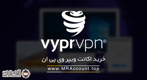 خرید اکانت وایپر وی‌پی‌ان Vypr Vpn مستر‌اکانت