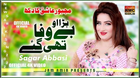 Bewafa Thi Gye Sagar Abbasi New Song New Saraiki Song