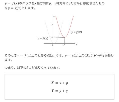 2次関数の平行移動でなぜ符号が逆になる？のか説明できますか？ らふわく～life＆laugh Work～算数・数学・趣味