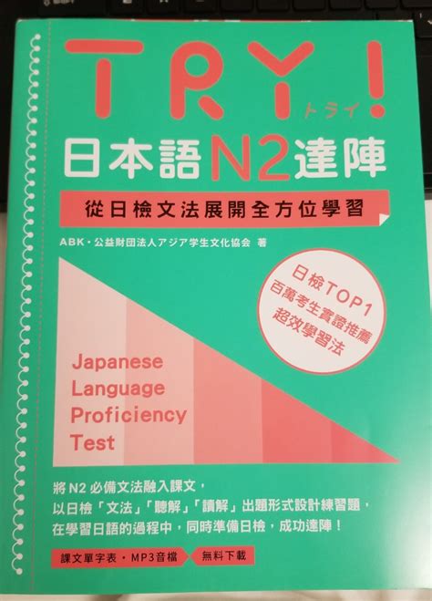 Try 日本語n2達陣 興趣及遊戲 書本 And 文具 教科書 Carousell