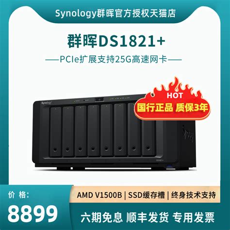 Synology群晖nas网络存储器ds1821企业文件服务器云存储八盘位硬盘磁盘柜替ds1819虎窝淘