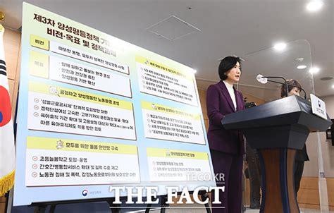 양성평등 기본계획 발표한 여성가족부 성별근로공시제 도입한다 Tf사진관 포토 기사 더팩트