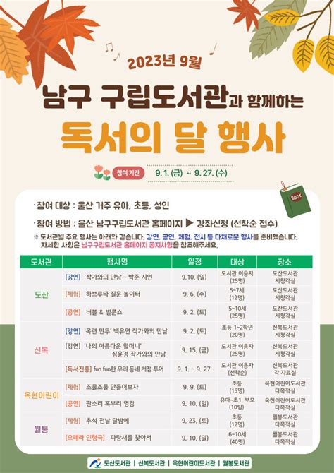 울산 남구 구립도서관 ‘9월 독서의 달 행사 운영