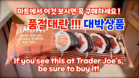 KIMBAP Review KOREAN TOFU AND VEGETABLE SEAWEED RICE ROLL Trader Joe