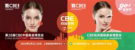 重磅 Go！新美妆：cbe正式官宣挥师入杭 中国美容博览会chinabeautyexpo 上海美博会cbe美容展会