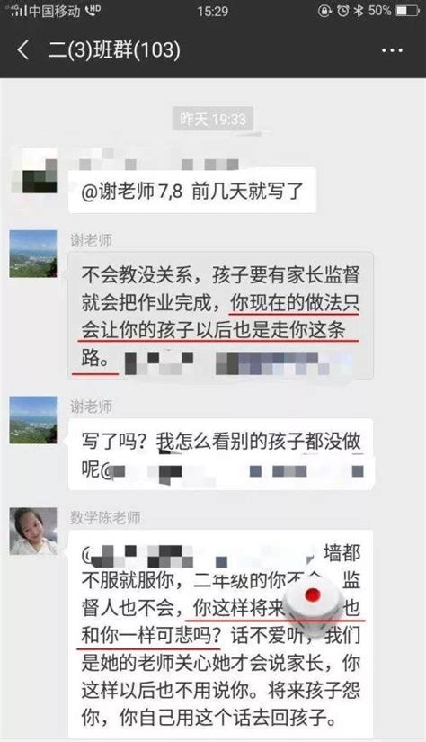 家長沒批改作業，老師在群里點名：將來孩子和你一樣可悲 每日頭條