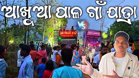 Akhuapal Village Jatra 2024 Hi Tech Dj Vs Red Apple Dj New Setup 2024