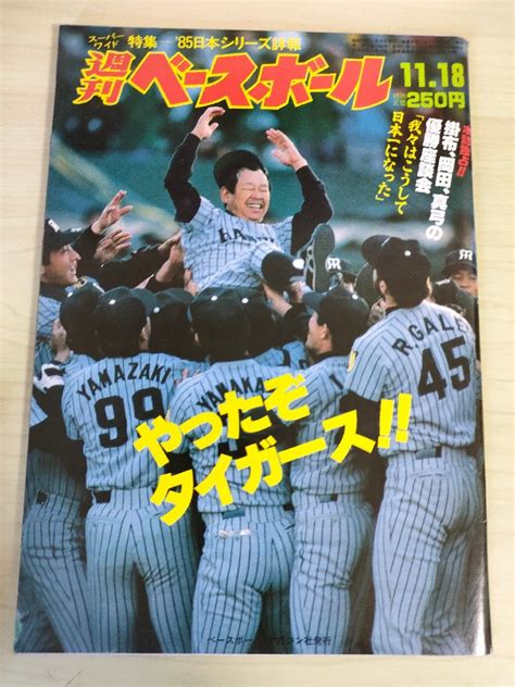 Yahooオークション 週刊ベースボール 1985 No53 掛布雅之岡田彰布