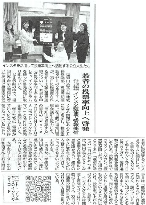 両丹日日新聞に杉岡ゼミの取り組みが紹介されました 福知山公立大学