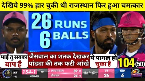 MI Vs RR IPL 2024 38th Match Full Highlights Mumbai Indians Vs