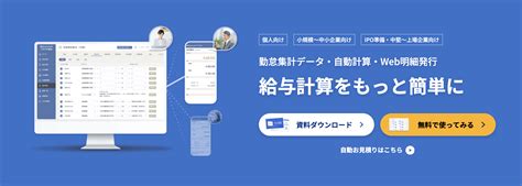 勤怠管理システムと連携できる給与計算ソフト9選 全15選 を比較！一括管理できるクラウドソフトも ビジネスコンシェルジュ Powered