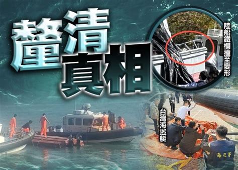 台海巡艇疑撞陸船釀2死 發現凹痕依過失致死罪偵辦｜即時新聞｜兩岸｜on Cc東網