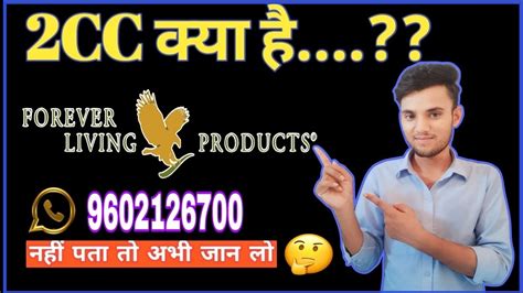 2cc Kya H Forever Living Products International Business Manoj Kumar Flpindia Youtube