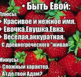 Какие прозвища дразнилки к имени Ева Евангелина бывают Как придумать