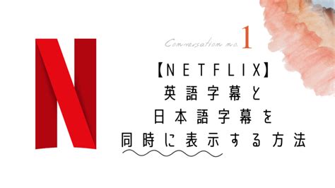 【映画で英語を勉強】netflixで英会話を確実に伸ばす学習法 U Love English