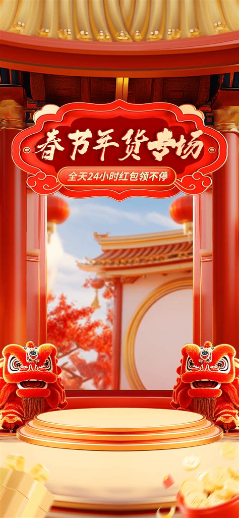 春节年货节中国风3D直播间背景AIGC 图片模板素材 稿定设计