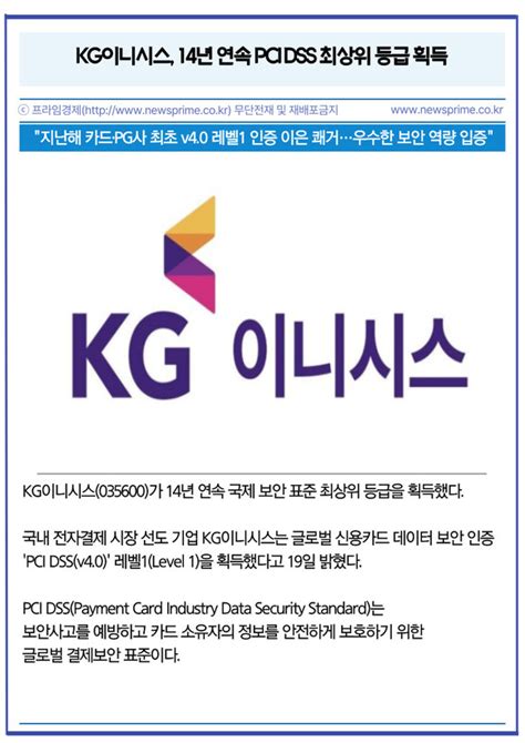 Kg Pci Dss