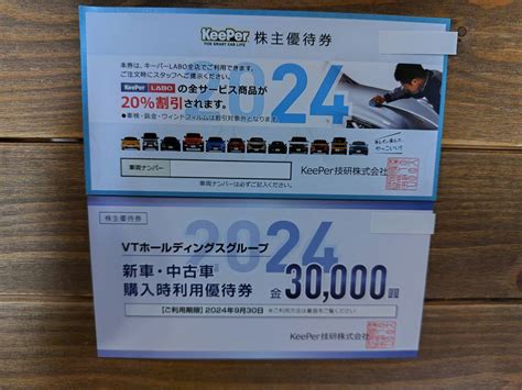 Yahooオークション Keeper技研株主優待券 Keeper Labo 20off 新