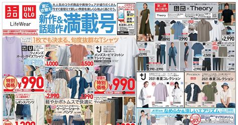 ユニクロ大好き！ユニクロチラシ＆値下げ情報 【ユニクロ】【uniqlo】2021年5月14日版