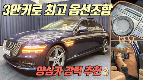 알선수수료없는 양심카 제네시스 올뉴g80 고급진외관 시트추가옵션 옵션빵빵 이런차 사세요 판매완료 Youtube