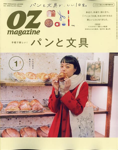 楽天ブックス Oz Magazine オズマガジン 2020年 01月号 雑誌 スターツ出版 4910022870108 雑誌