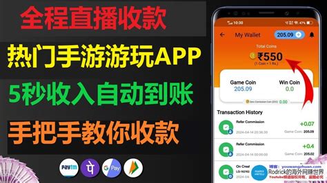 贝宝收款，贝宝网赚，手机网赚app，自动赚钱app，挂机网赚app，安卓在线赚钱，手机赚美元应用，游戏网赚，小游戏赚钱的程序，upi收款