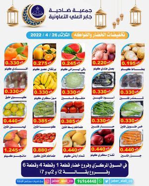 Calaméo Tsawqnet Jaber Alali Coop Kuwait Offer 25 4 2022