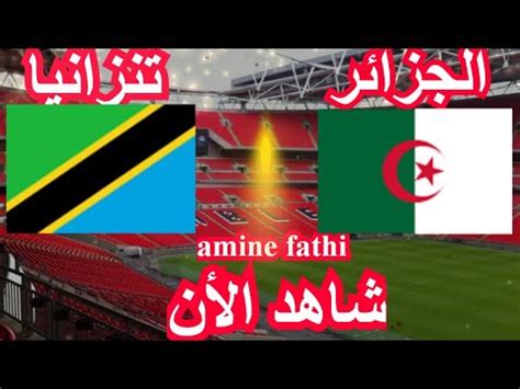 prochain match Algérie vs Tanzanie éliminatoires Coupe d Afrique