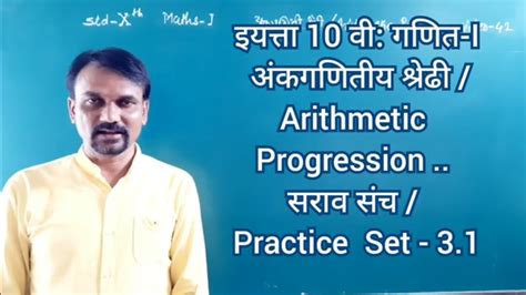 PRABHU MATHS इ 10 व गणत I अकगणतय शरढ Arithmetic Progression