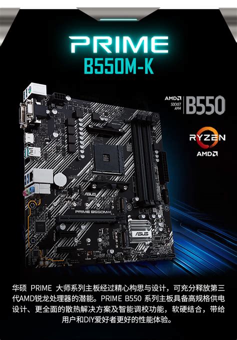 华硕（asus）prime B550m K主板 支持 Cpu 3600x 3700x 3800x（amd B550 Socket Am4） Pc028猛擎电脑超市 成都猛擎世纪信息技术有限