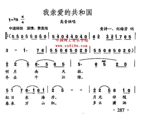 民歌曲谱 我亲爱的共和国01 民歌曲谱 我亲爱的共和国01曲谱下载 简谱下载 五线谱下载 曲谱网 曲谱大全 中国曲谱网 中国网上音乐