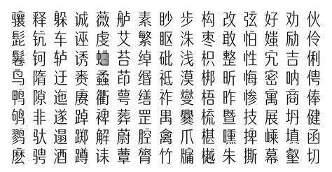 16p Chinese Font Design Collection Inspiration 173 Free Chinese