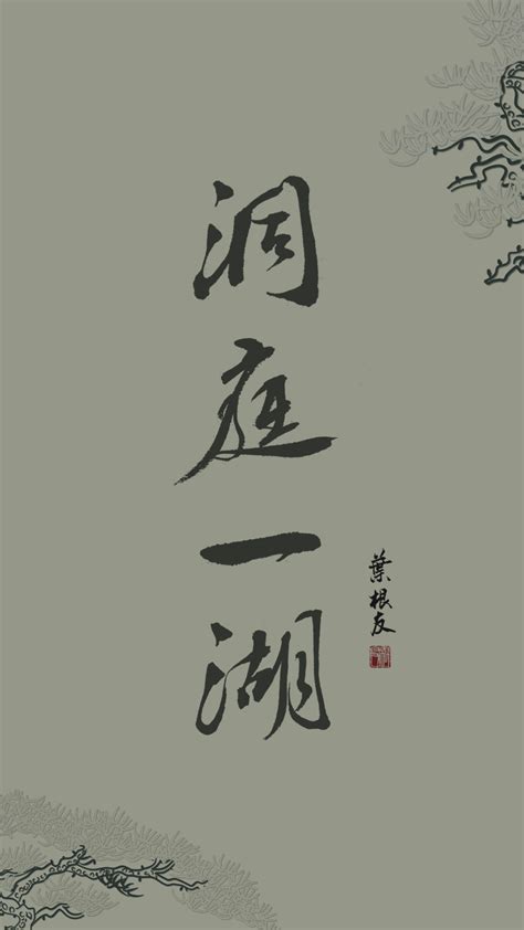 Yueyang Tower Theme Calligraphy Wallpaper In The Spring Of The