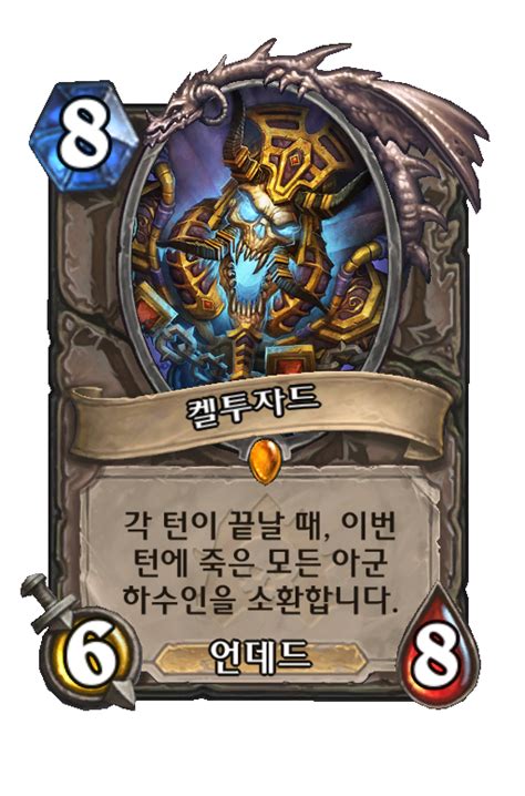 켈투자드 낙스라마스 Best Hearthstone Decks HSReplay net