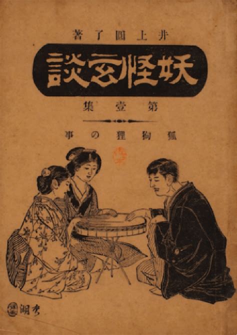 「コックリさん」のブームはどう始まったのか？ 明治時代にアメリカから伝わった！？ 日本では「おひつ」のフタが使われた ｜ 歴史人