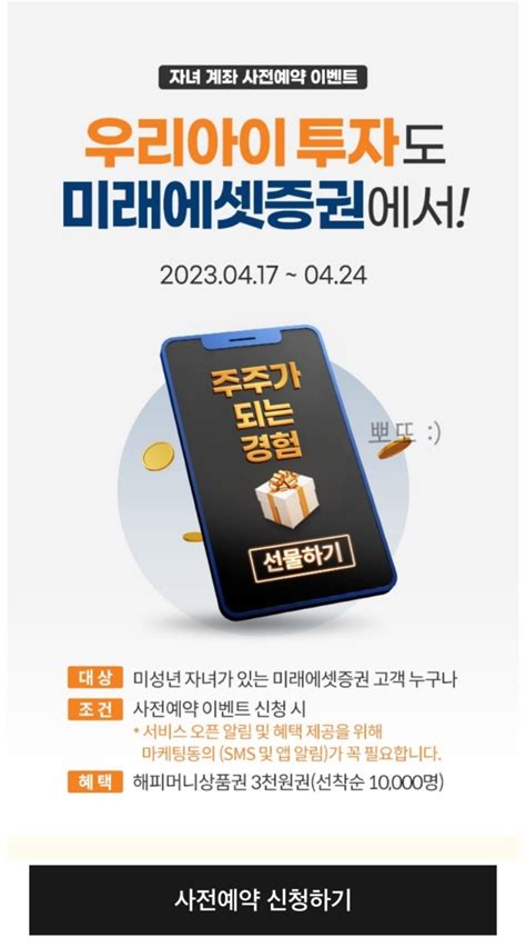 미래에셋증권 사전예약 누르고 해피머니 3천 💰 선착 1만명 네이버 블로그