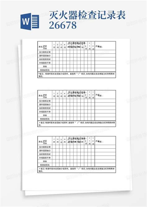 灭火器检查记录表26678word模板下载编号qdbpbdad熊猫办公