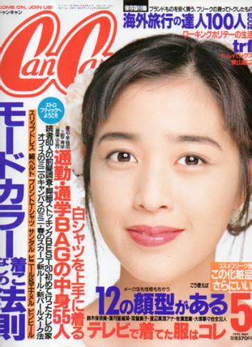 キャンキャンcancam 1995年5月号 雑誌 カルチャーステーション