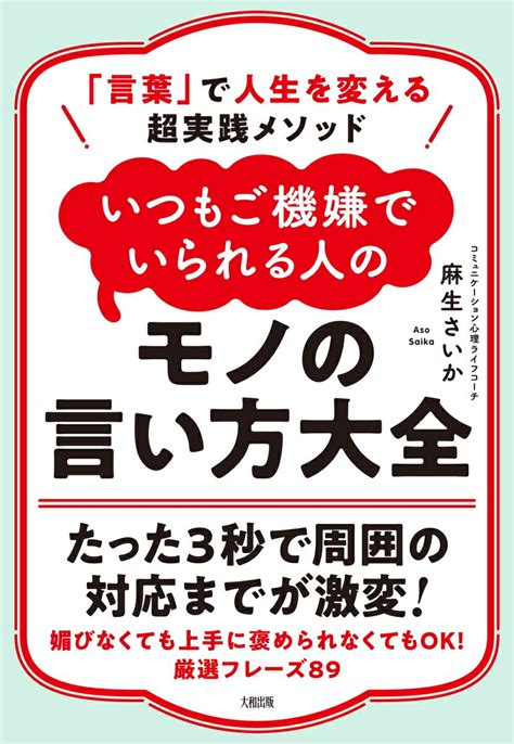 その一言だ 架空書店 230729④いつもご機嫌でいられる人のモノの言い方大全 【これから出る本の本屋】架空書店