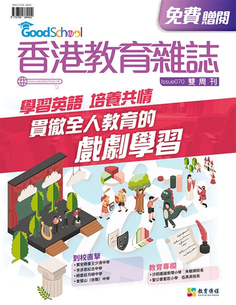 《香港教育雜誌》第70期