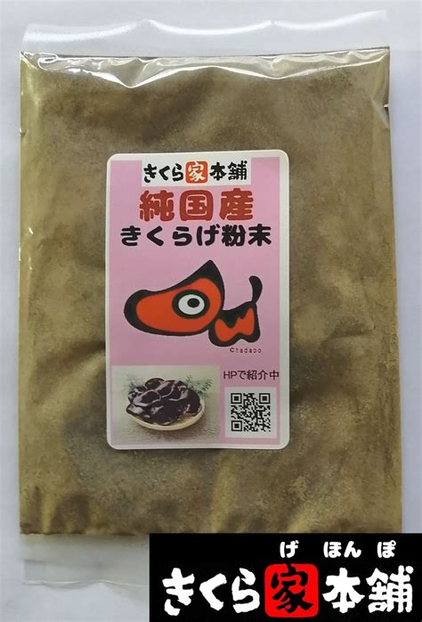 小麦粉くらい細かい100メッシュ 純国産 キクラゲ 粉末（パウダー） 50g（栽培から収穫まで国内生産しています） メルカリ